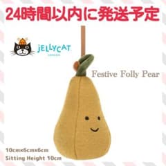 新品　 Festive Folly Pear オーナメント 新品 jellycat Festive Folly Pear オーナメント - メルカリ