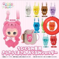 ぽ*吉様 ちびぐるみ専用 きらきらくまさん おくるみショルダー