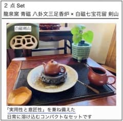 【大正・昭和初・花x香道具Set 】龍泉窯青磁 三足香炉 × 白磁剣山3way 大正・昭和初・花x香道具Set 】龍泉窯青磁 三足香炉 × 白磁剣山3way