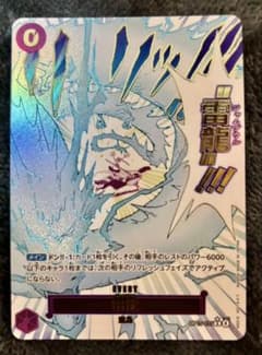 く*こ様 【開封のみ】ワンピースカード　神の島の冒険　雷龍 ジャムブウル　パラレのサムネイル