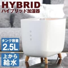 【新品】ハイブリット加湿器のサムネイル
