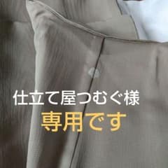 仕立て屋つむぐ様専用のサムネイル