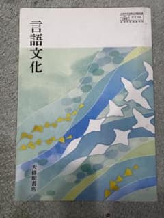 言語文化 大修館書店のサムネイル