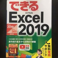できるExcel 2019のサムネイル
