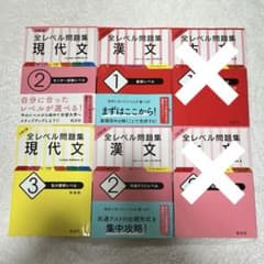 大学入試 全レベル問題集 現代文 漢文 4冊セットのサムネイル