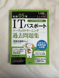 令和5年度版 ITパスポート試験 過去問題集のサムネイル