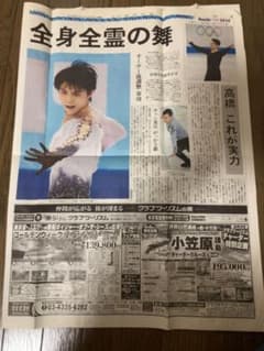羽生結弦 ソチオリンピック 新聞記事2点のサムネイル