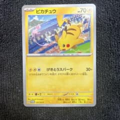 ピカチュウ：ジムイベント PROMO SV-Pプロモカード 197/SV-P - メルカリ