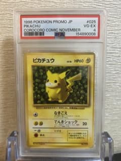 ピカチュウ 旧裏 プロモ ivy コロコロ 96年 世界初 光沢あり PSA4