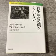 戦争は女の顔をしていないのサムネイル