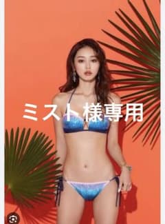 ラヴィジュール　マーメイドビキニのサムネイル