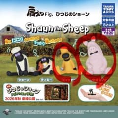 肩ズンFig. ひつじのショーン ビッツァー いたずらブタ 2種セット ガチャのサムネイル