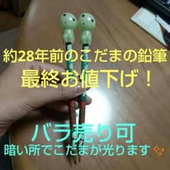 An antique? A glow-in-the-dark Kodama pencil from Princess Mononoke, approximately 28 years old, that glows in the dark!