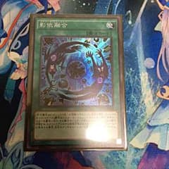 【遊戯王、トレード可】影依存融合(シャドールフュージョン)のサムネイル