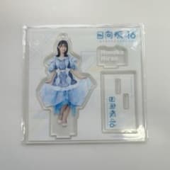日向坂46 平尾帆夏 ローソン くじ アクリルスタンド ひらほーのサムネイル