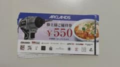 アークランズ株主優待券 10枚 最新 5,500円分 かつや ビバホーム