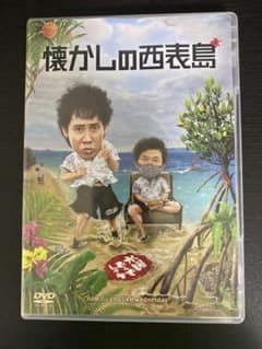 수요일 어떨까요 DVD 제36탄[그리운 이리오모테지마]