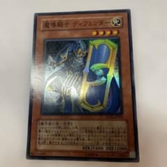 遊戯王 魔導騎士 ディフェンダー SD16-JP003のサムネイル
