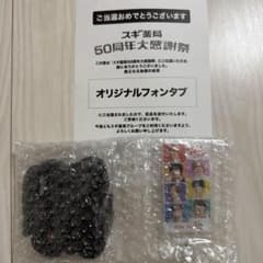 スギ薬局　オリジナルフォンタブ　なにわ男子のサムネイル
