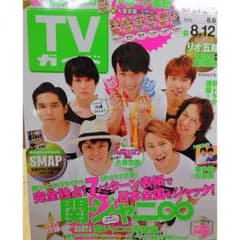 TVガイド 関ジャニ∞ 大倉センターverのサムネイル