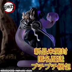 アニメ「鬼滅の刃」XrossLink フィギュア 伊黒小芭内 柱稽古編