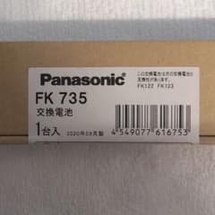 がんばるくんさん専用　Panasonic 交換電池 FK735のサムネイル