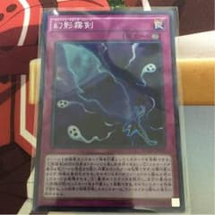 幻影霧剣のサムネイル
