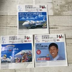 1995年 JAL 時刻表 3冊セット 日本航空 ディズニー さんま - メルカリ