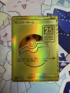 ユ*ー様 ポケモンカード モンスターボール 25周年記念　プロモ　anniverのサムネイル