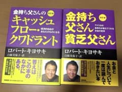 金持ち父さん貧乏父さん キャッシュフロー・クワドラント 改訂版 2冊セットのサムネイル