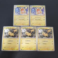 ピカチュウ 進化ライン ノーマル仕様 スタートデッキ100 - メルカリ