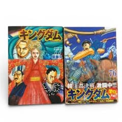 キングダム 76巻 77巻 セット 原泰久 - メルカリ