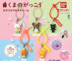 くまのがっこう カラフルマルチチャーム セミコンプのサムネイル