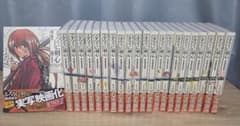 るろうに剣心 全巻セット 1-22巻のサムネイル