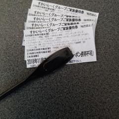 すかいらーく家族優待のサムネイル