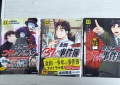 金田一37歳の事件簿　11巻～13巻セットのサムネイル