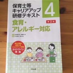 保育士等キャリアアップ研修テキストのサムネイル