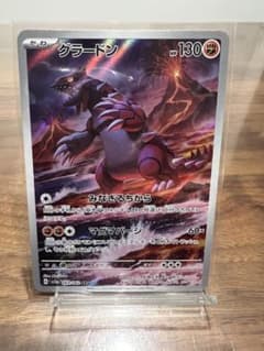 グラードン AR スカーレット&バイオレット 強化拡張パック レイジング