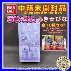 【未開封品】 らき☆すた らき☆びな 全10種セット バンダイ 未開封品】 らき☆すた らき☆びな 全10種セット バンダイ - メルカリ