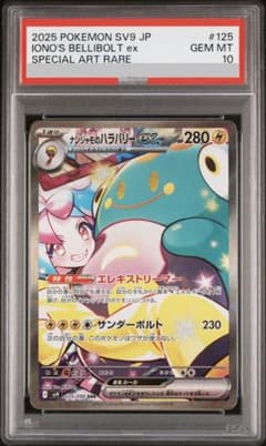 ポケカ】ナンジャモのハラバリーex SARの価格相場と入手方法・人気の
