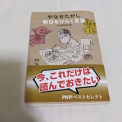 やなせたかし 明日をひらく言葉のサムネイル