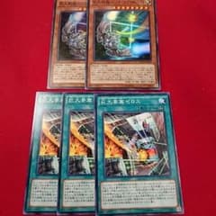 遊戯王 巨大戦艦セットのサムネイル