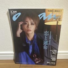 anan 【礼真琴さん表紙】瀬央ゆりあさん、暁千星さん掲載のサムネイル