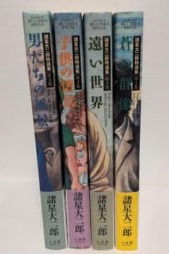 諸星大二郎『諸星大二郎特選集』全巻セット(帯付、初版) - メルカリ