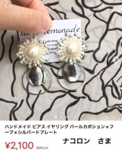〰専用〰　ナコロン　さま　ハンドメイド　ピアス　イヤリング　シャワービーズのサムネイル