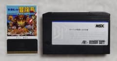 MSX用ソフト ハドソン 高橋名人の冒険島 BEEPACK セット - メルカリ