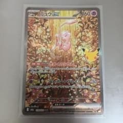 ミュウex SAR MEGA 拡張パック 30th CELEBRATION キ…のサムネイル