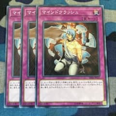 遊戯王　マインドクラッシュ ノーパラ3枚セット 遊戯王 マインドクラッシュ 3枚セット くまろんA - メルカリ