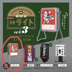 純喫茶 看板ライト vol.3 トミヤコーヒーのサムネイル