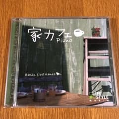 家カフェ～ピアノのサムネイル